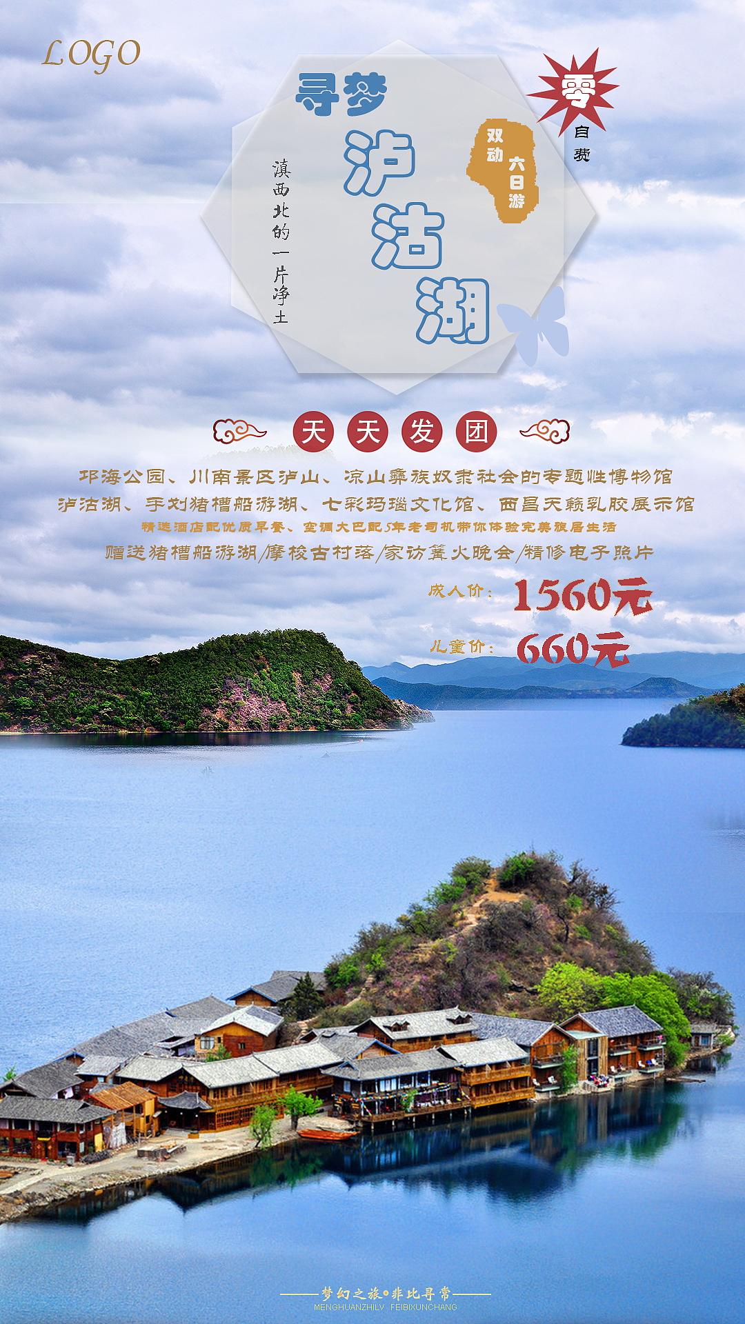 旅游海报（图ZMTMyMTk0ODAw） - 海报 - 站酷设计师fqw0801原创素材 - 站酷ZCOOL