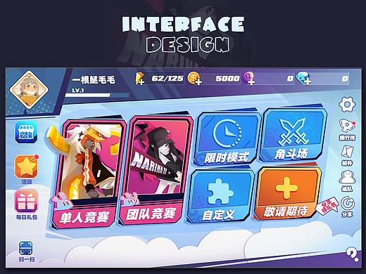 Q版界面设计练习