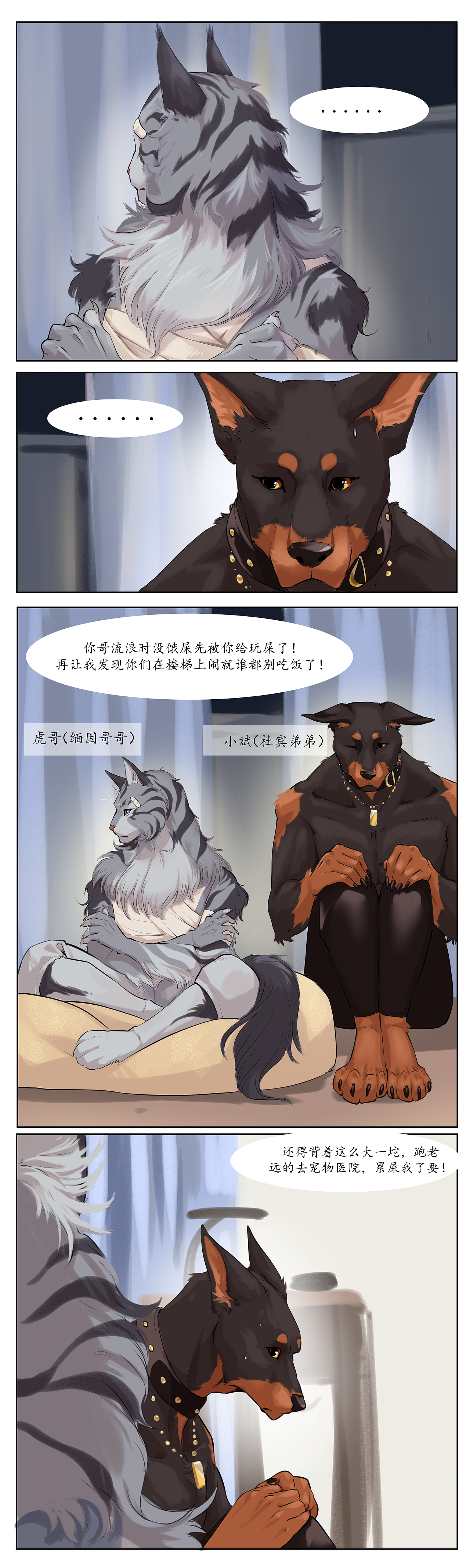 漫画练习 缅因猫哥哥杜宾犬弟弟的友爱小故事（图ZMjk0ODQ2NzMy） - 短篇/格漫 - 站酷设计师Ssj舍舍迦原创素材 - 站酷ZCOOL