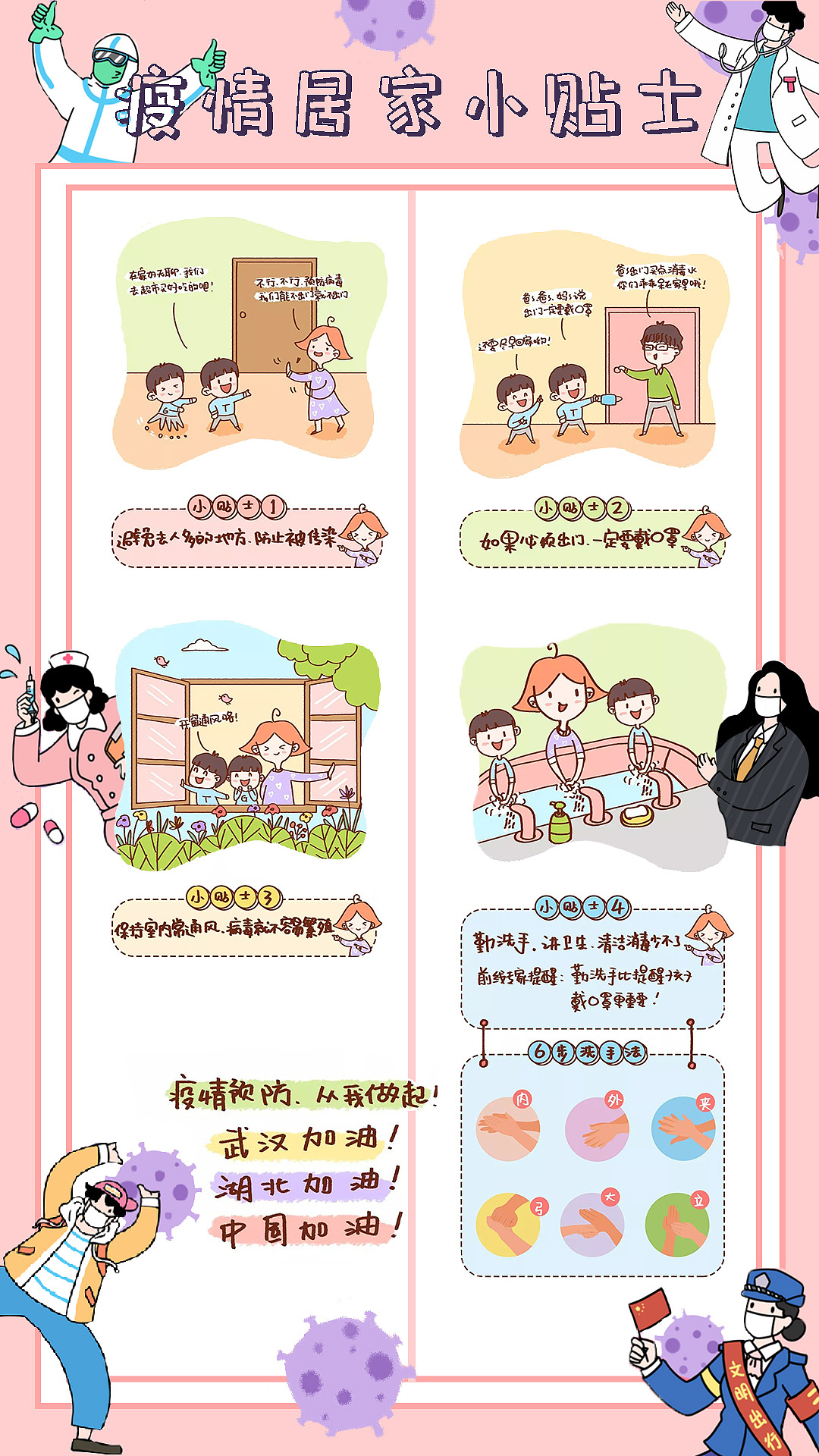 信息图形——疫情居家小贴士（图ZMTk3NjM5OTcy） - 其他平面 - 站酷设计师梦几原创素材 - 站酷ZCOOL