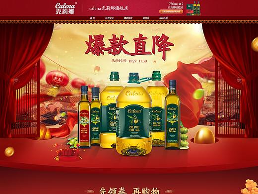 食品年货节首页