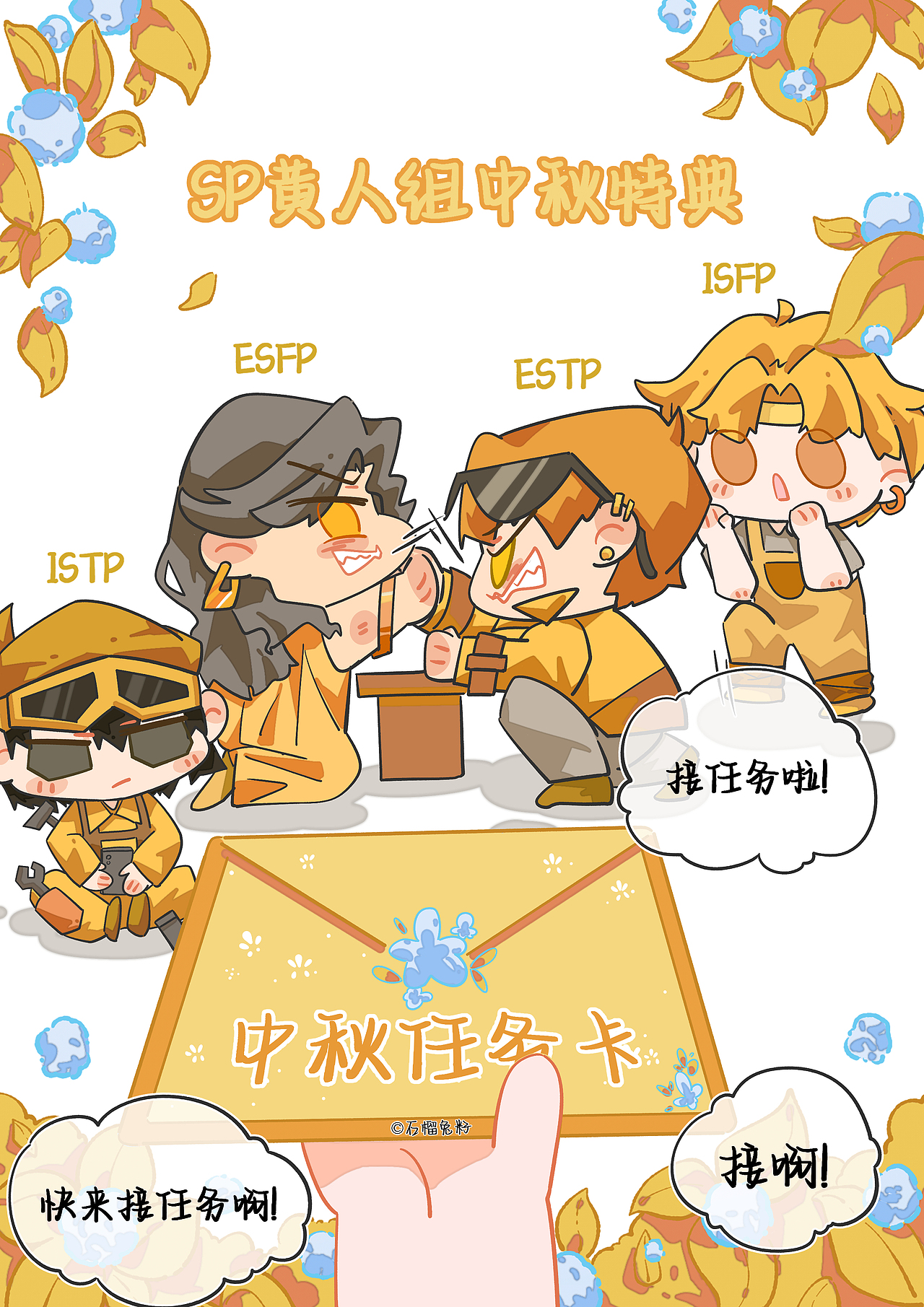 黄人组乐子人实锤（图ZMzc3NDEzNjMy） - 短篇/格漫 - 站酷设计师石榴气泡MBTI原创素材 - 站酷ZCOOL