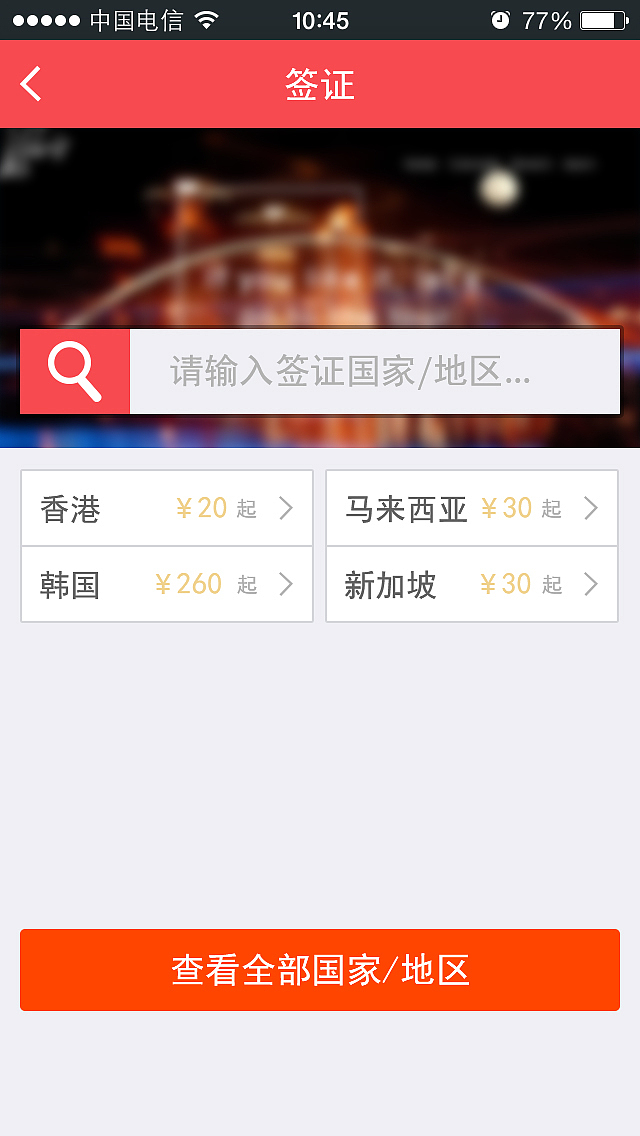 旅游类app