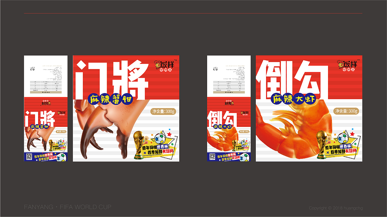 海鲜与世界杯-包装方案（图ZMTIxMzEwNzcy） - 包装 - 站酷设计师放牛啊放牛原创素材 - 站酷ZCOOL