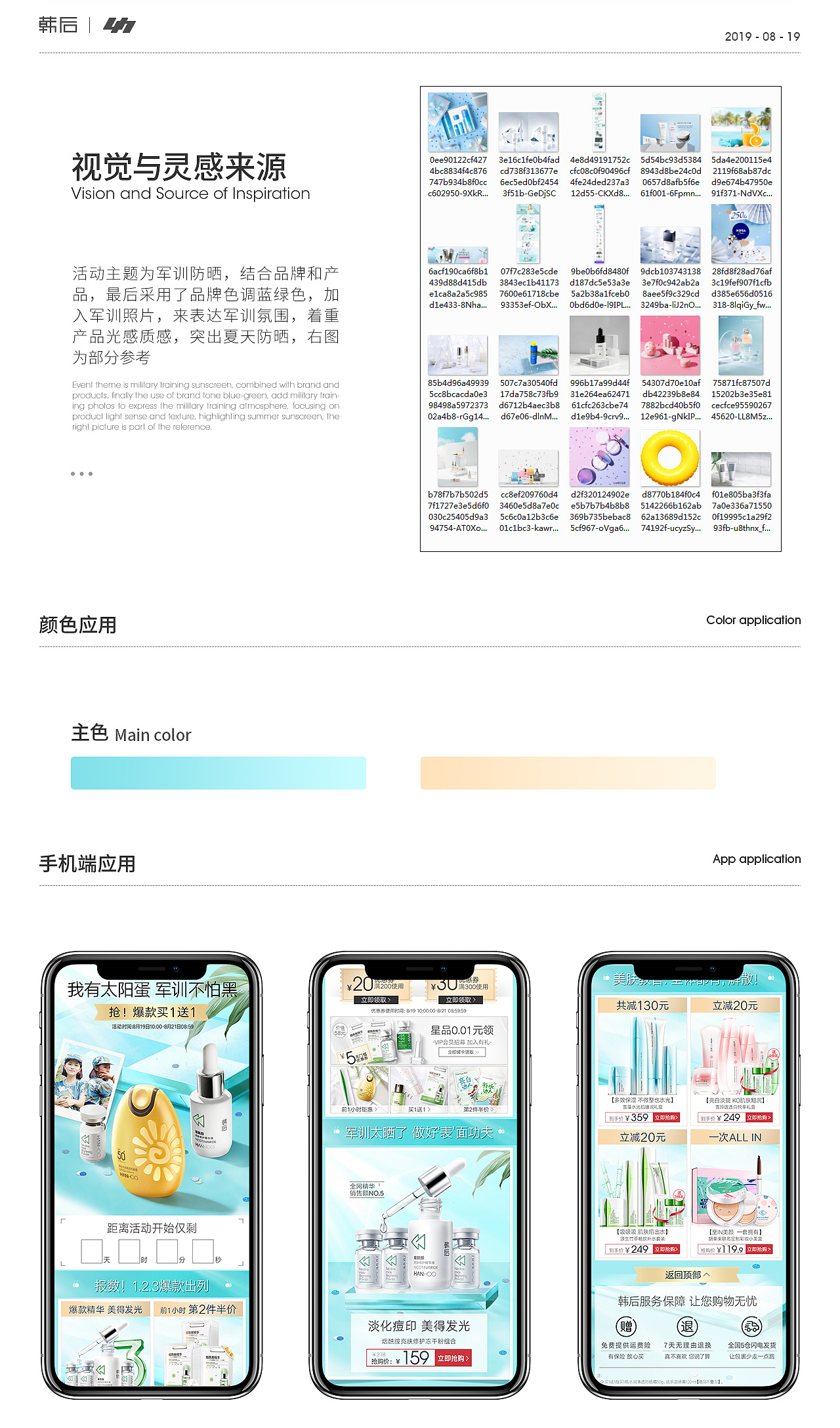 韩后 军训品牌团-天猫旗舰店（图ZMTc2ODY3NDE2） - 电商 - 站酷设计师七七qiqi七七原创素材 - 站酷ZCOOL