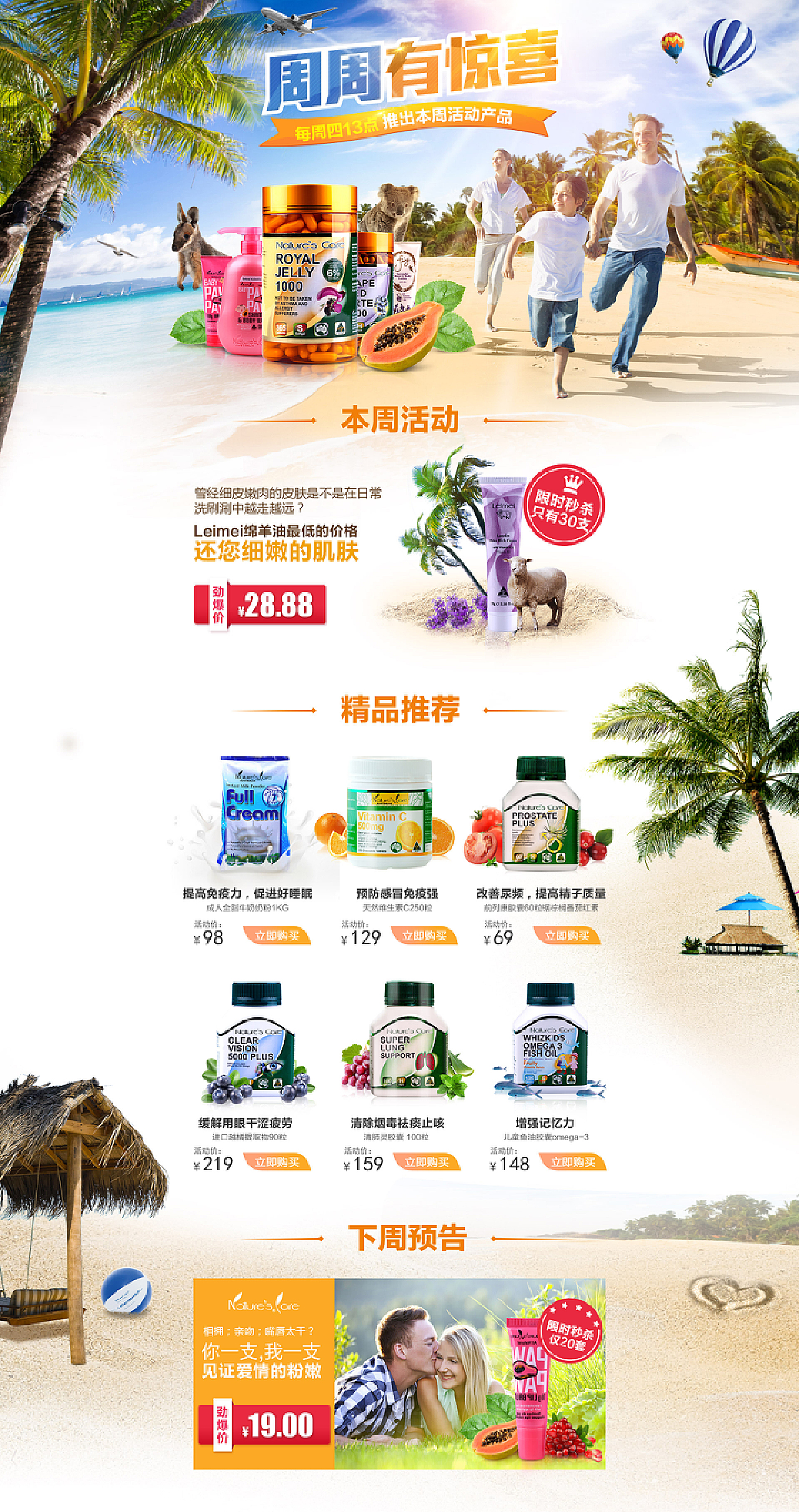 2016保健品专题