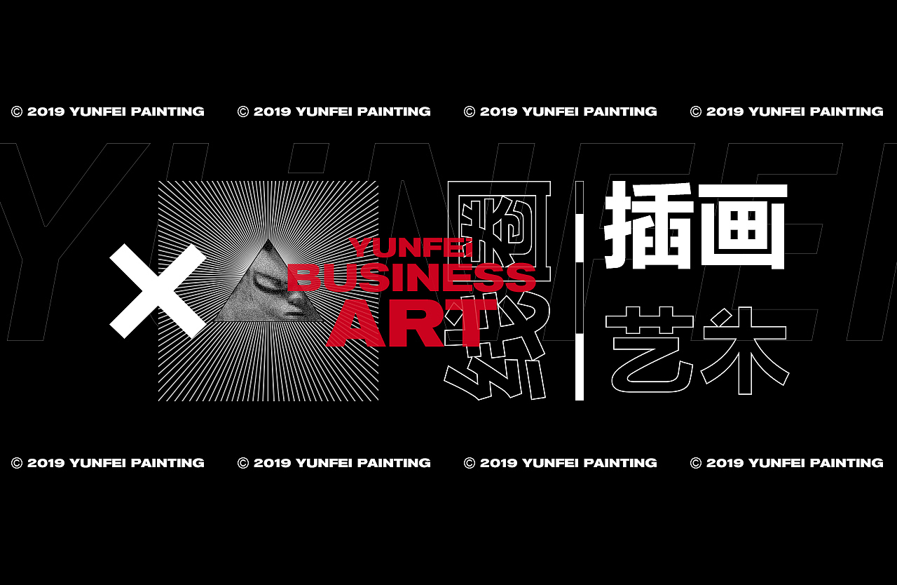 2019线圈插画创作总结