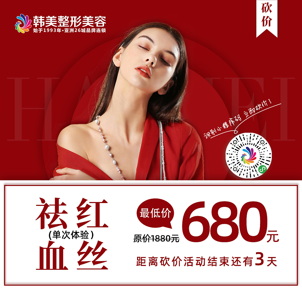 4月砍价项目朋友圈推广