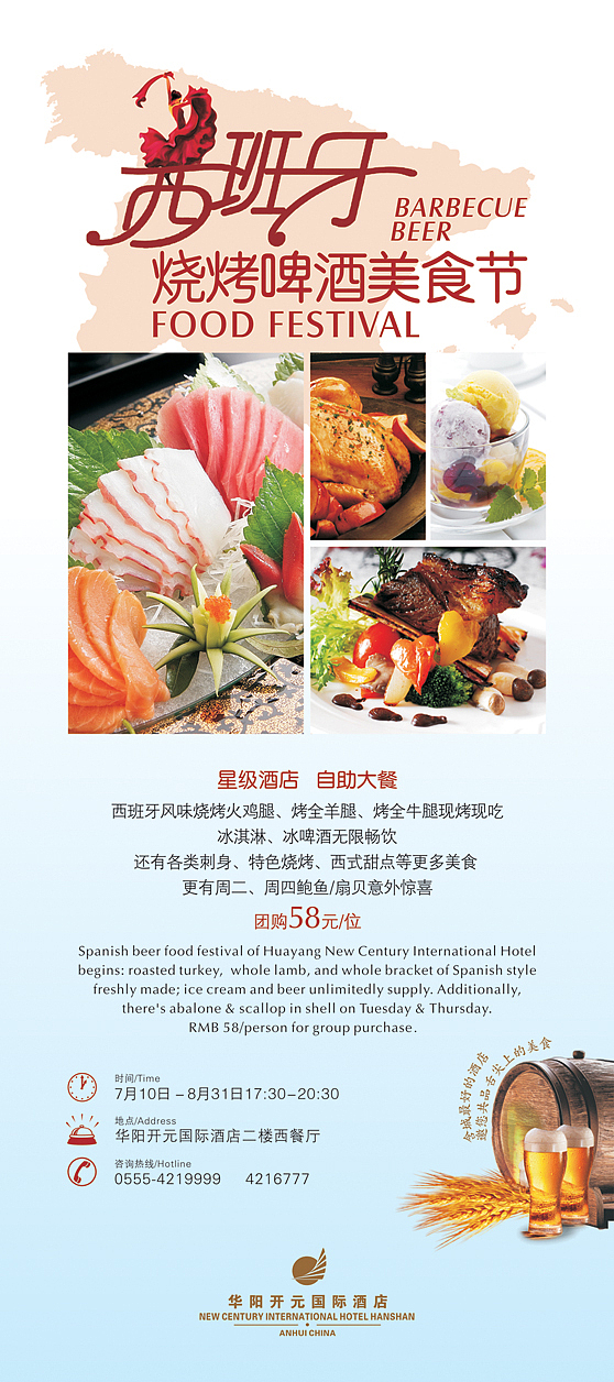 西班牙烧烤啤酒美食节
