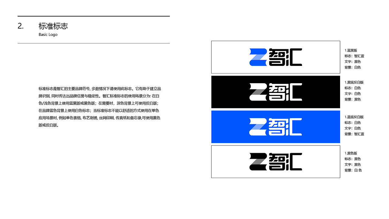 智汇品牌VI设计规范
