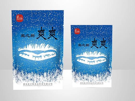 宾之郎爽爽全球创意征集大赛策