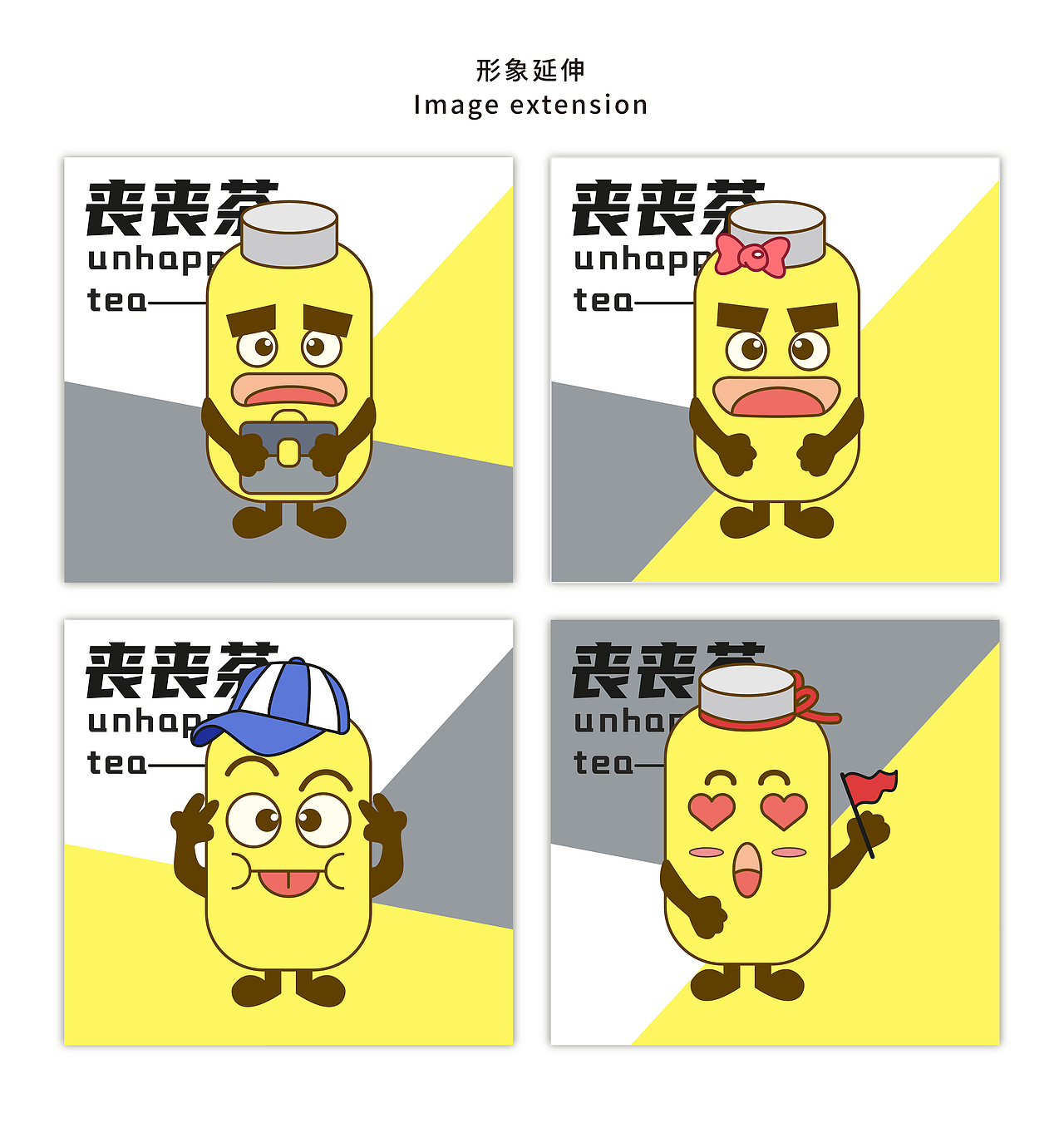 丧丧茶IP（图ZMjcxMzY0MzA0） - IP形象 - 站酷设计师迷璐的迷鹿原创素材 - 站酷ZCOOL