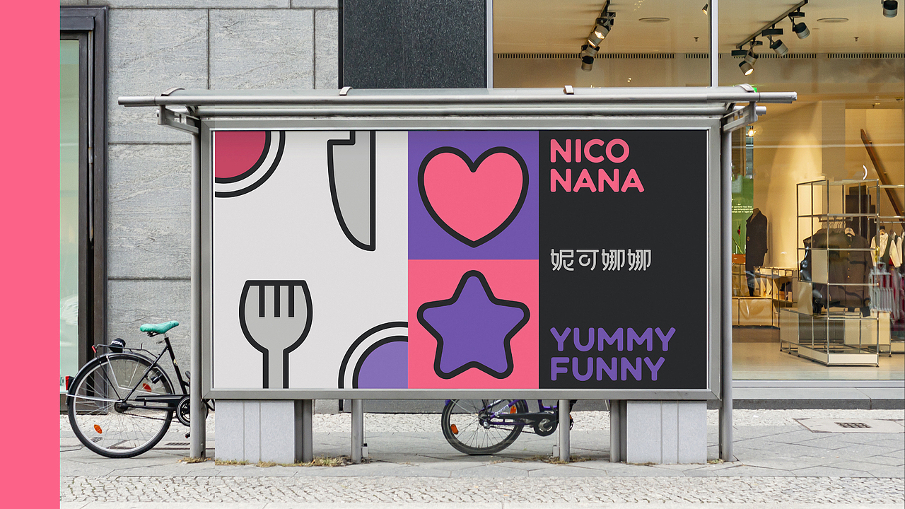 妮可娜娜西餐厅 | 享受美味，有趣生活（图ZMzQxOTA3OTcy） - 品牌 - 站酷设计师KoKun1原创素材 - 站酷ZCOOL