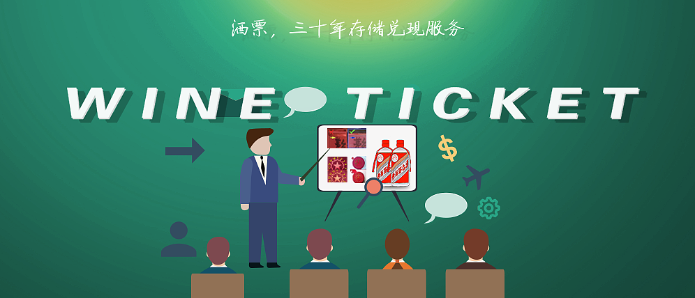 酒票（封面图）（图ZMjIxMjE1MjAw） - 运营设计 - 站酷设计师诗魔原创素材 - 站酷ZCOOL