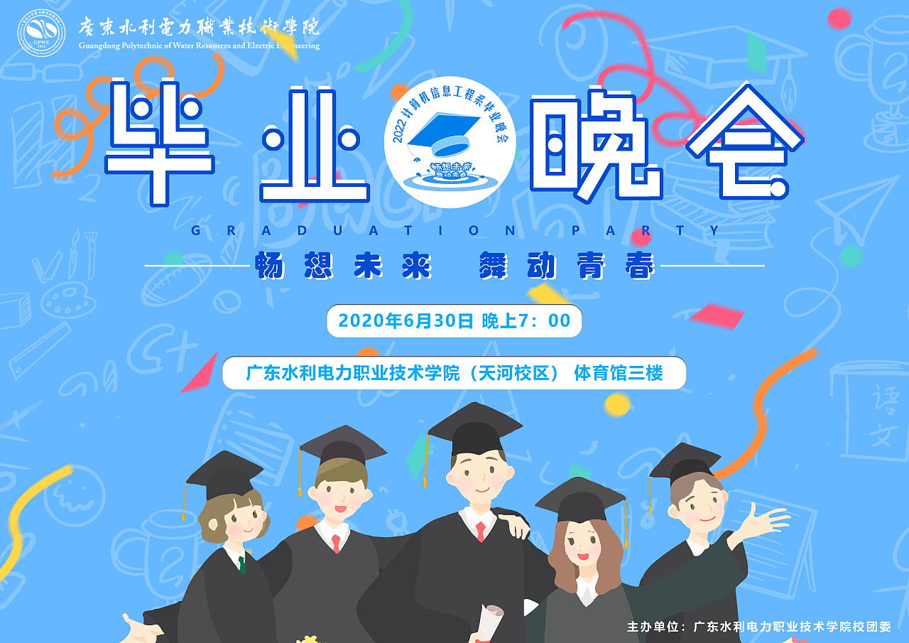 毕业晚会视觉宣传|平面|海报|黑滋嘛擦 - 原创作品 - 站酷 (zcool)