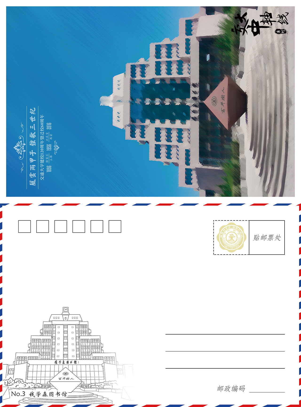 “交大中軸線”系列明信片（圖ZMzQwOTE2Njg=） - 書籍/畫冊 - 站酷設計師星球漫步原創(chuàng)素材 - 站酷ZCOOL