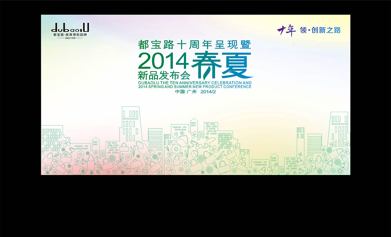 一款发布会的舞美，背景板（图ZMTI4NTg1NTY=） - 舞台美术 - 站酷设计师wooopoo原创素材 - 站酷ZCOOL
