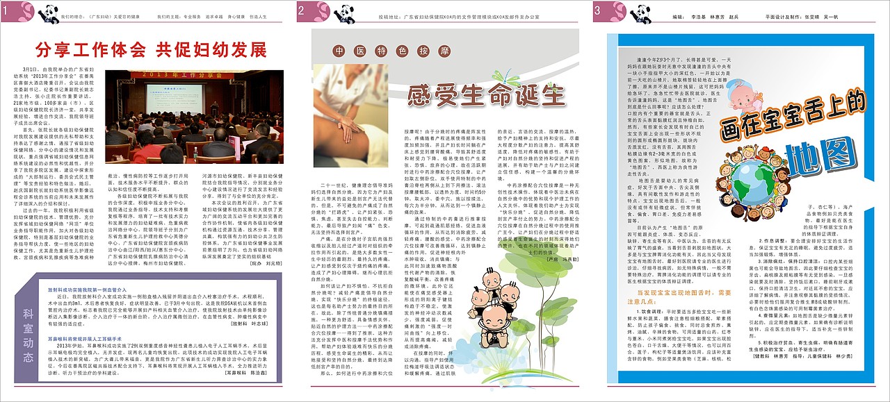 广东省妇幼保健院院刊2013年1月第114期至2013年12月第125期院刊（图ZNjA1MDQwMDA=） - 书籍/画册 - 站酷设计师trouble09原创素材 - 站酷ZCOOL