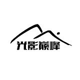 光影巅峰的头像