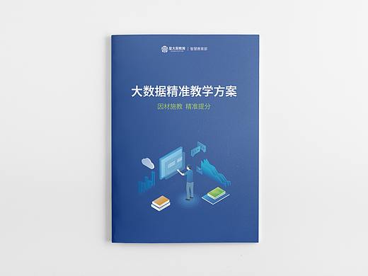 大数据精准教学方案手册