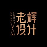 老辉设计的头像