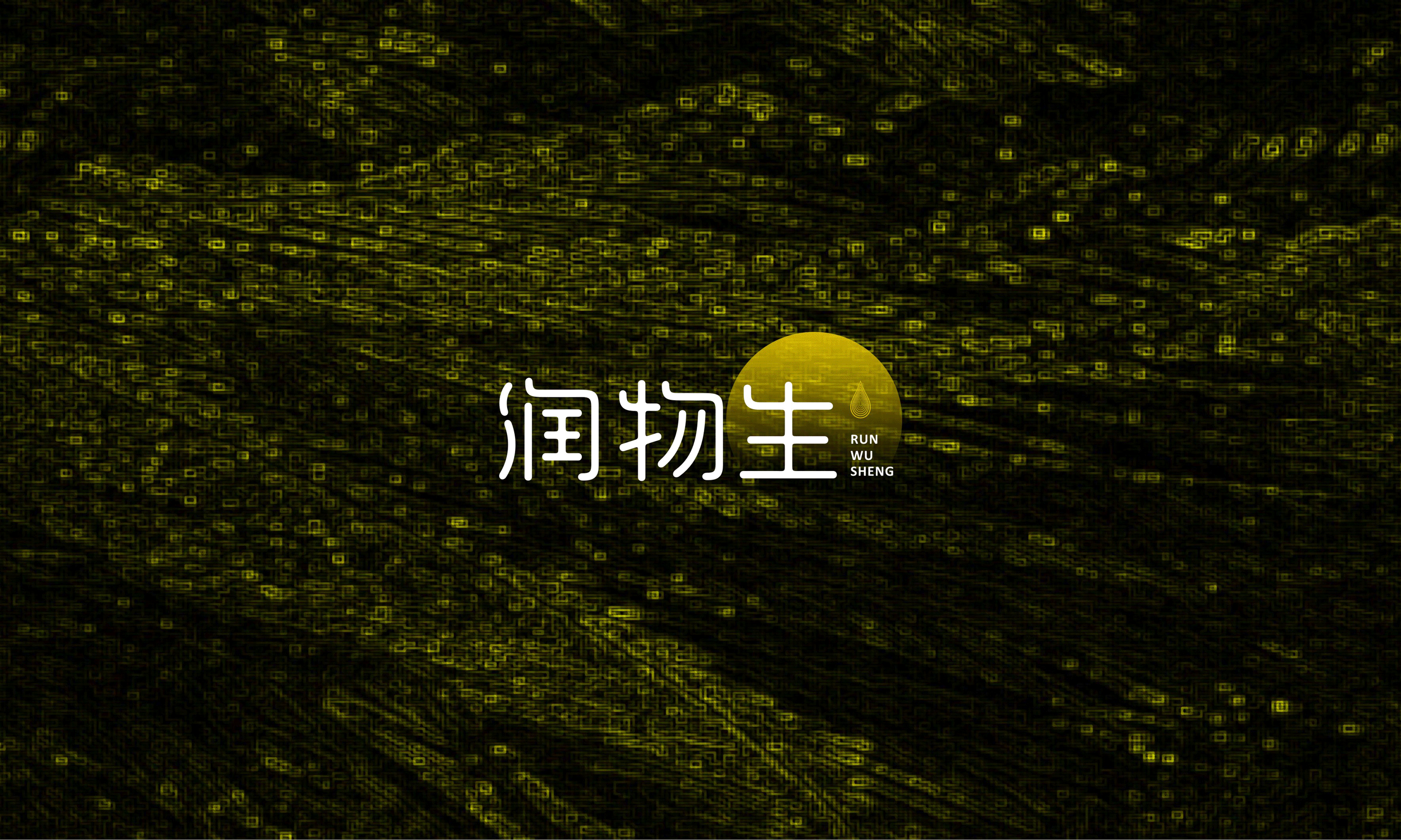 润物生花茶#品牌设计（图ZNzYzMDQ2NDQ=） - 品牌 - 站酷设计师末命名丶原创素材 - 站酷ZCOOL