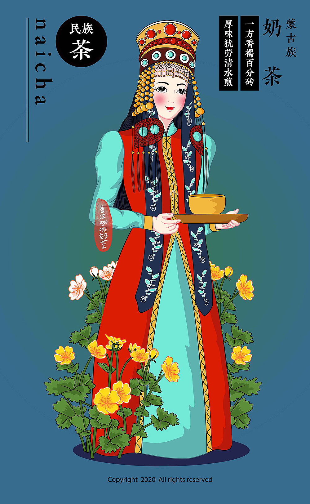 《民族.茶》第一辑（图ZMjIxMjM0OTky） - 商业插画 - 站酷设计师香沫咖啡奶茶原创素材 - 站酷ZCOOL