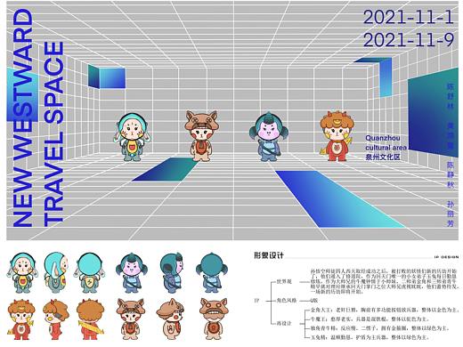新西游联盟展示与IP设计