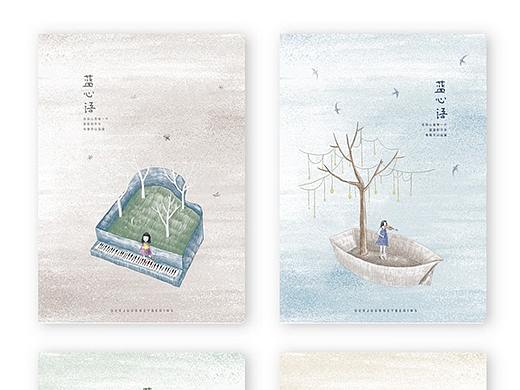 本子設(shè)計(jì)-藍(lán)心語(yǔ)