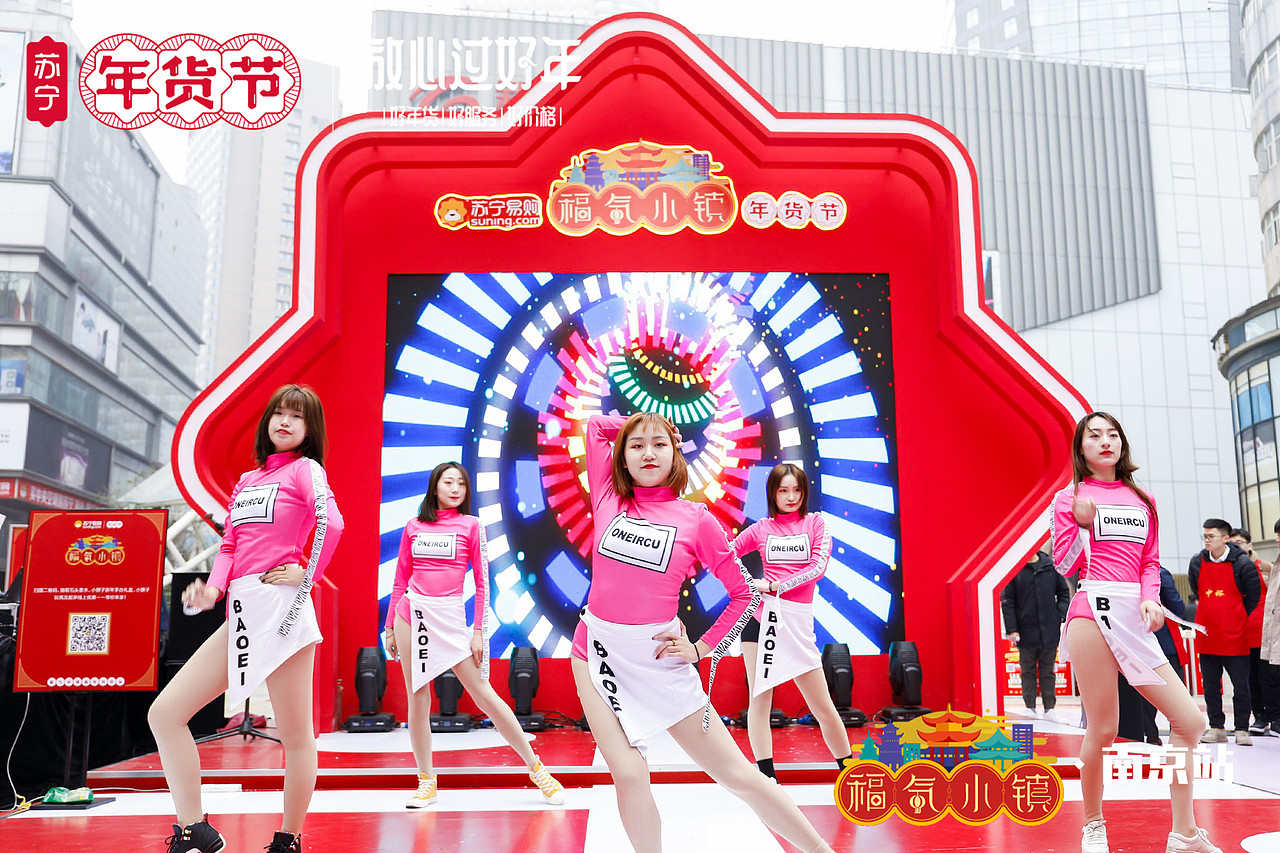年货节发布会&福气小镇快闪