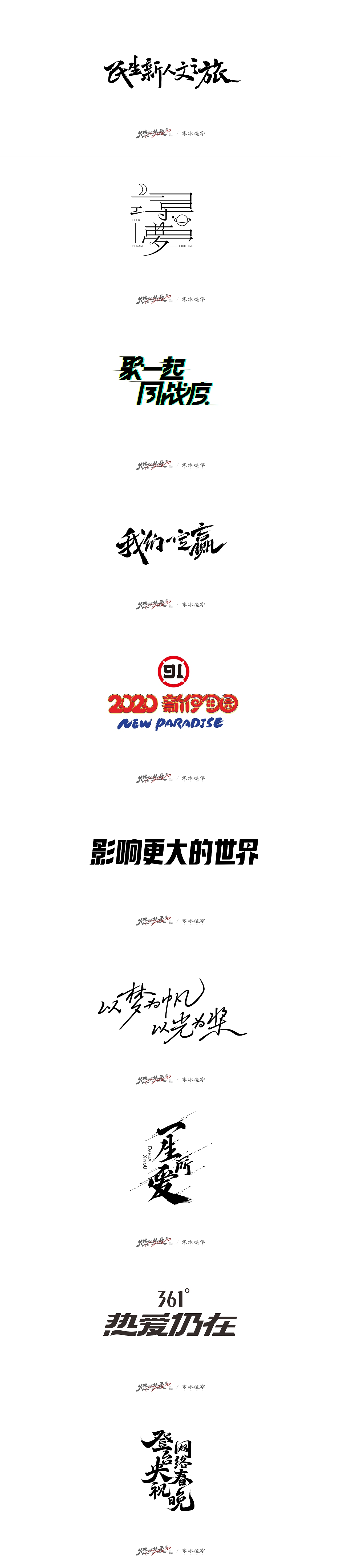2020年度字体总结（图ZMjQzMTY2OTA4） - 字体/字形 - 站酷设计师设计师田寒冰原创素材 - 站酷ZCOOL