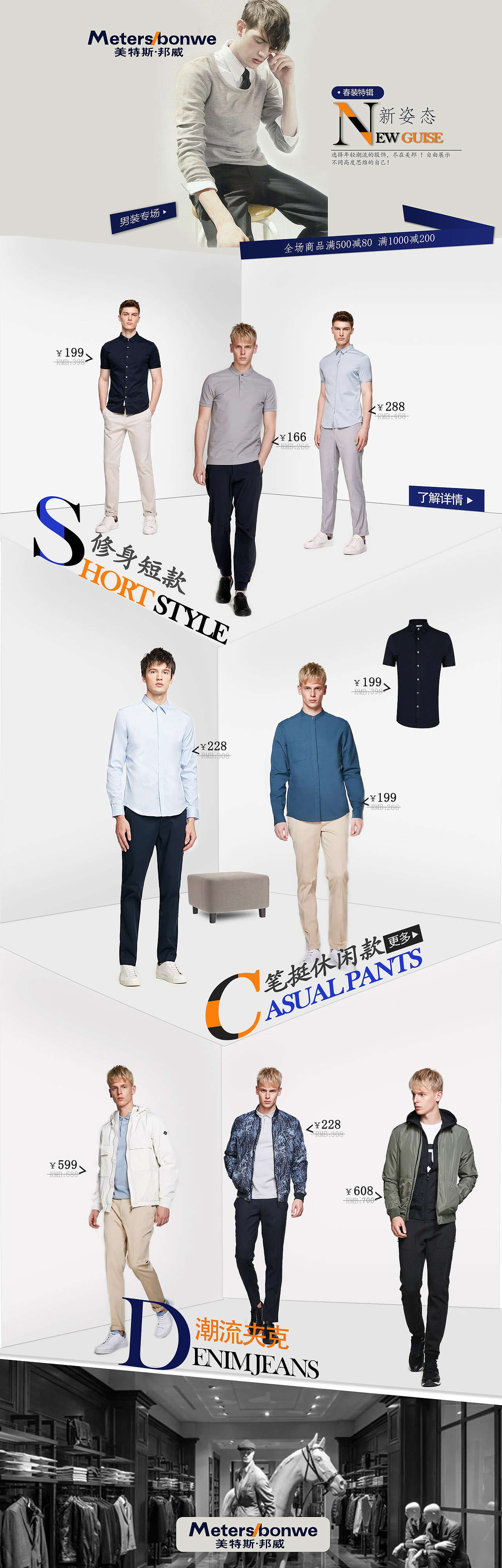 美特斯邦威-专题页（图ZMTE3ODc5MDA0） - 其他平面 - 站酷设计师KJH华仔原创素材 - 站酷ZCOOL