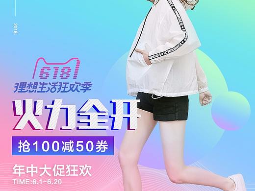 618女装无线端（个人主页-ZMjg1MDA2MzI=） - 电商 - 站酷设计师丶热心网友丶原创素材 - 站酷ZCOOL