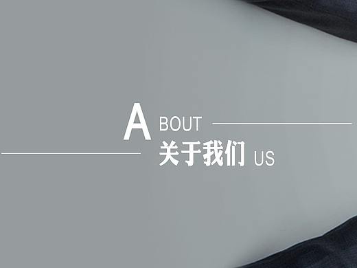 banner（关于我们）