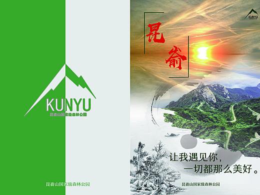 昆嵛山景区ci设计