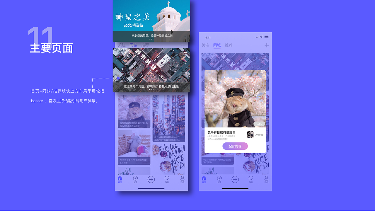 社交类App-苏打（图ZMTg4MzE2MTYw） - APP界面 - 站酷设计师苏慕白原创素材 - 站酷ZCOOL