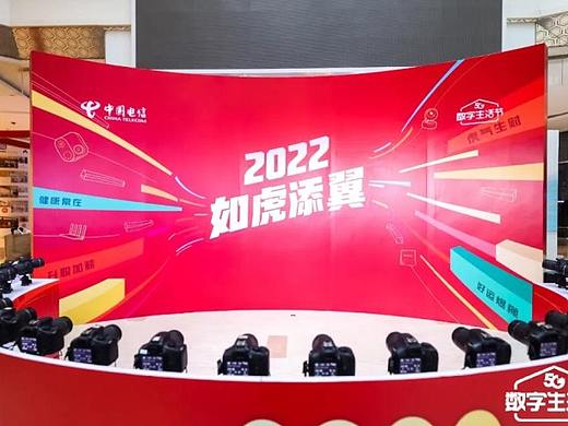 投石科技案例:2022中国电信5G数字生活节如虎添翼主题快闪活动