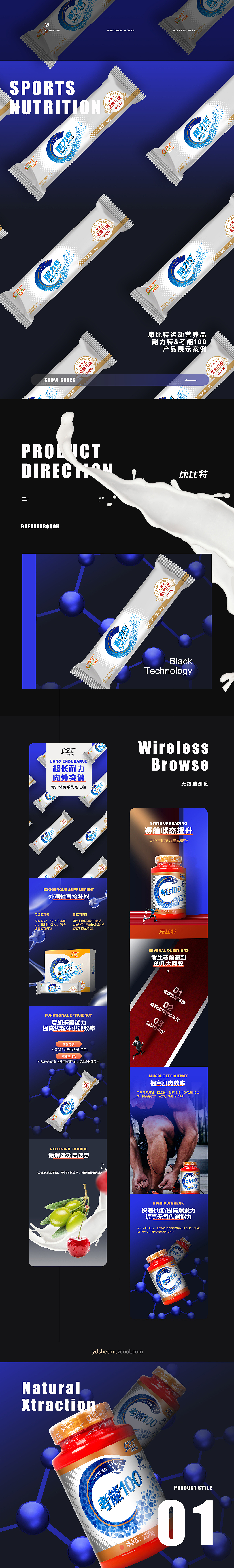 康比特运动营养品详情页x3（图ZMzA0MzQ3NjAw） - 电商 - 站酷设计师咬到舌头原创素材 - 站酷ZCOOL