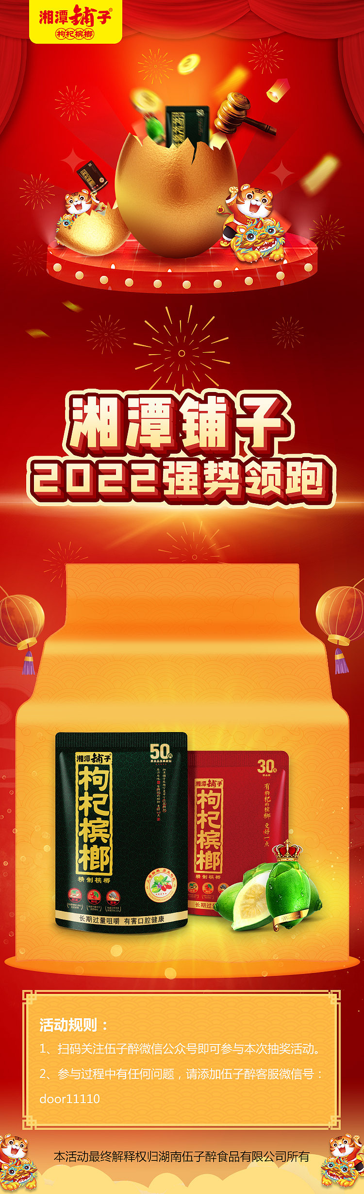 H5微信公众号活动及海报--湘潭铺子项目（图ZMzI5NTM2ODY0） - 企业官网 - 站酷设计师sky晓锋原创素材 - 站酷ZCOOL