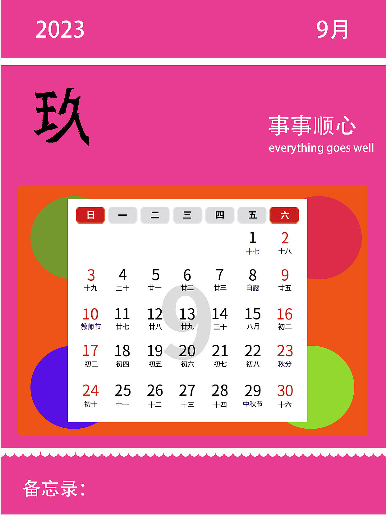 2023月历（图ZMzE3NTg1Nzg0） - 字体/字形 - 站酷设计师忍冬花的小米原创素材 - 站酷ZCOOL