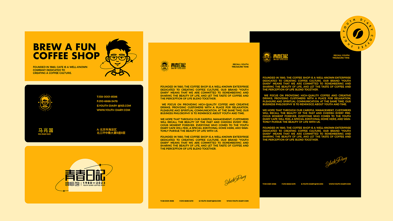 青春日记咖啡馆品牌设计