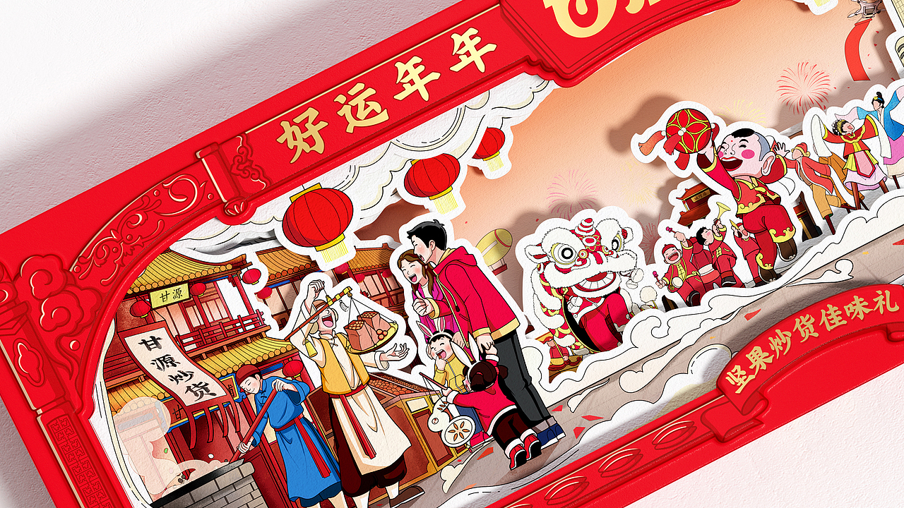 甘源“好运年年”坚果礼盒