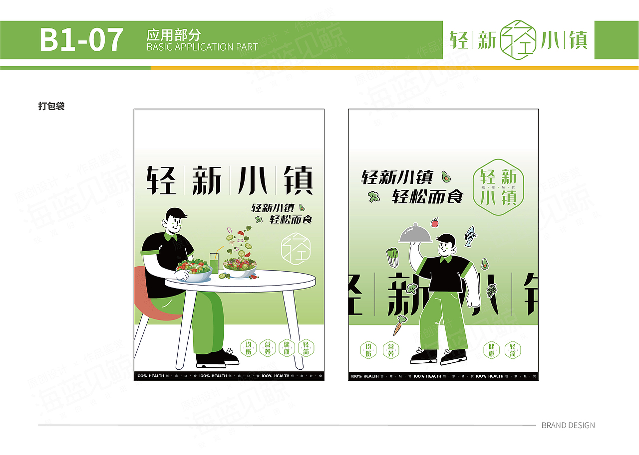 健康轻食餐饮品牌VIS（图ZMzQwMjk1NjI0） - 品牌 - 站酷设计师海蓝见鲸品牌设计原创素材 - 站酷ZCOOL