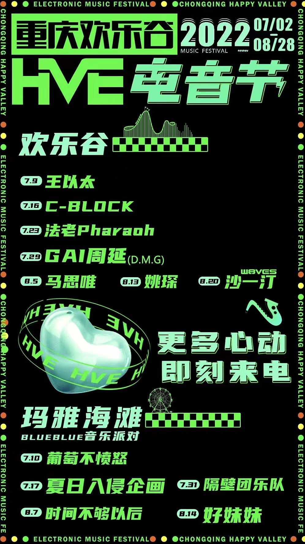 2022重庆欢乐谷HVE电音节(图ZMzA4MDkwMjIw) - 舞台美术 - 站酷设计师Handsome舞美诗原创素材 - 站酷ZCOOL