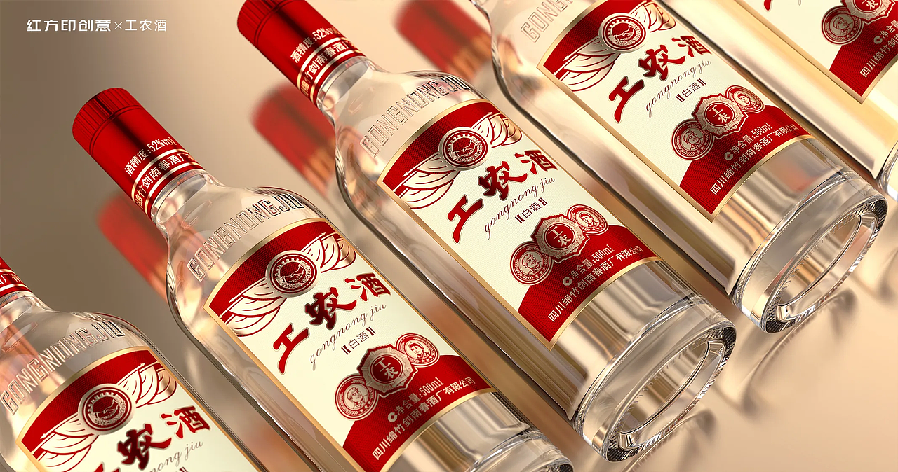 剑南春-工农酒（图ZMzQzMjU1MjA4） - 包装 - 站酷设计师红方印创意原创素材 - 站酷ZCOOL