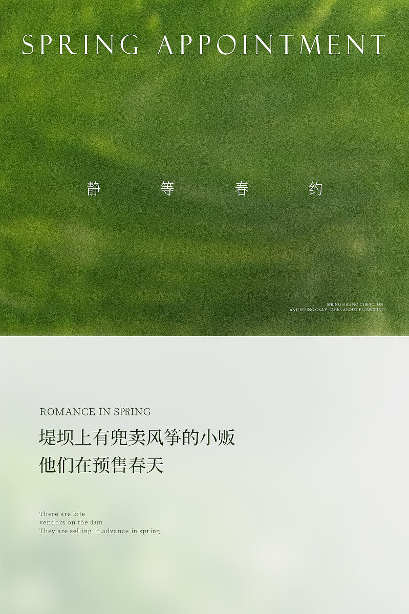 原创海报设计-简约绿色系宣传海报