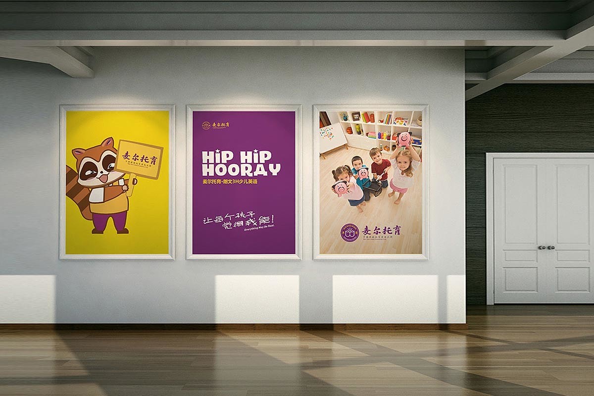 《麦尔托育》-连锁教育品牌