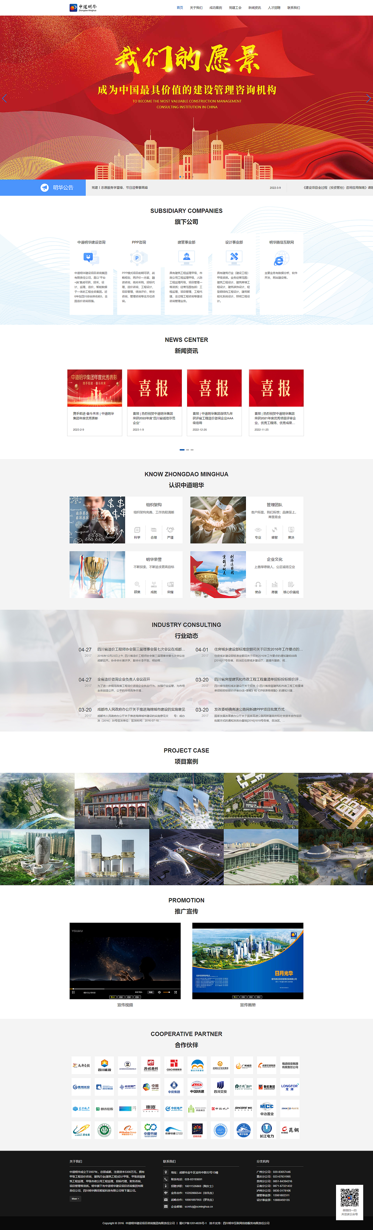 中道明华建设项目咨询集团有限责任公司