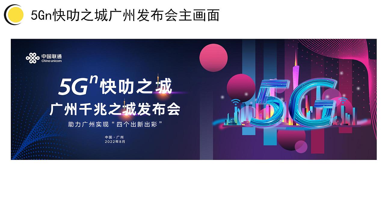 5Gn快叻之城广州发布会