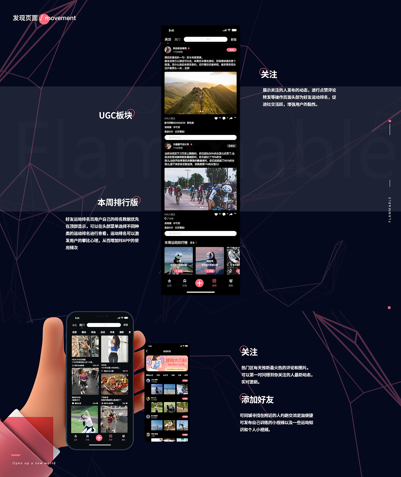 Flammable/健身/运动/APP设计